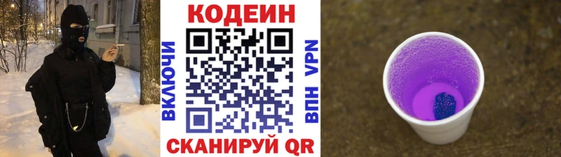 Кодеиновый сироп Lean напиток Lean (лин)  закладка  Буинск 